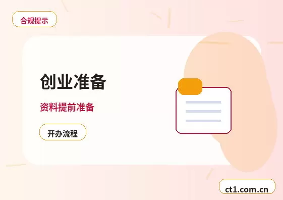 临沂罗庄区注册公司注册商贸公司办理要点配图