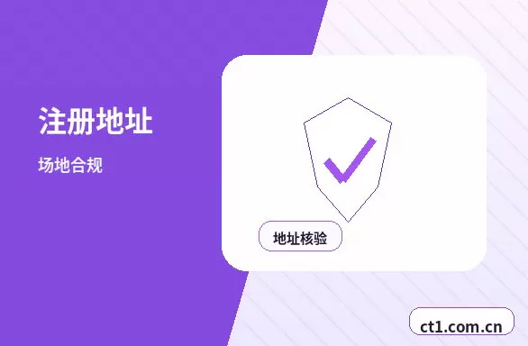 黄山区注册公司对注册地址有什么要求配图