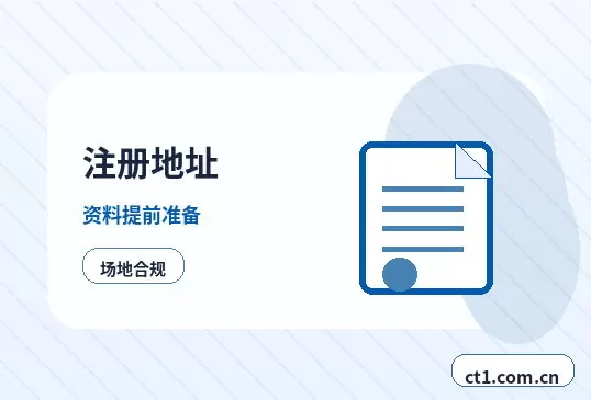 兰州注册公司委托代办通常有哪些环节配图