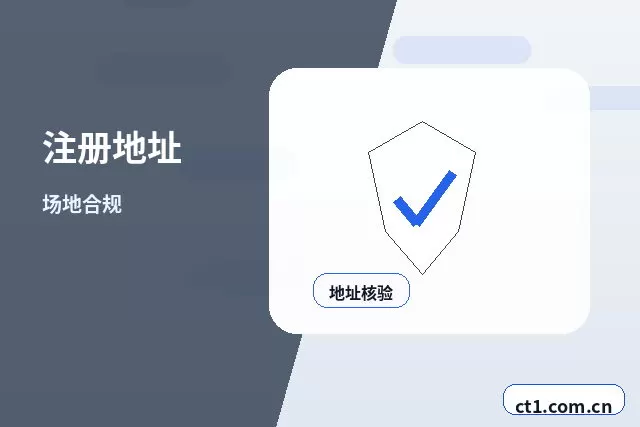 嘉禾注册公司营业执照经营地址填写规范配图