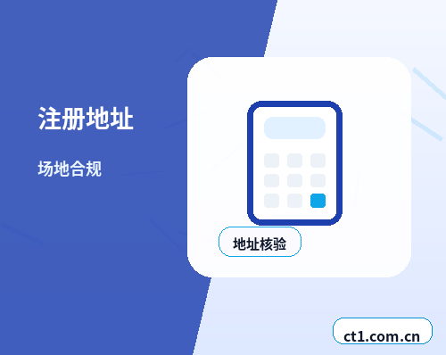 潍坊潍城区注册公司地址异常风险怎么避免配图