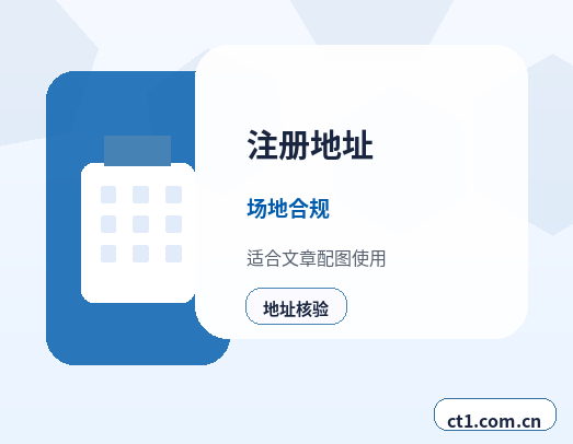 潍坊潍城区注册公司地址异常风险怎么避免配图
