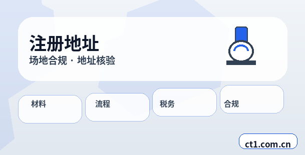 丽水注册公司外地人办理需要准备什么缩略图