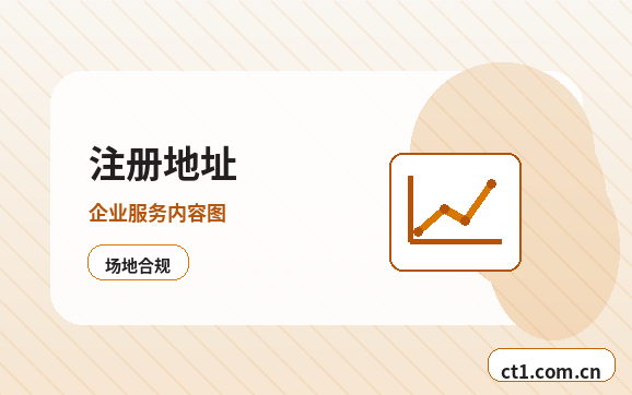 漳州长泰区注册公司创业开公司前要确认哪些信息配图