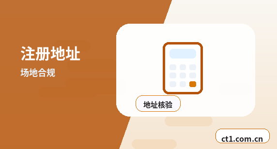 清远公司变更跨区地址变更要注意什么缩略图