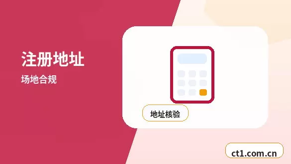莆田秀屿区注册公司对注册地址有什么要求配图