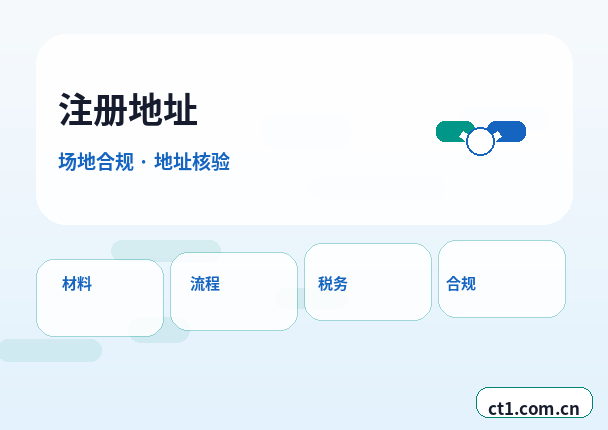 上杭注册公司与代理记账如何衔接配图