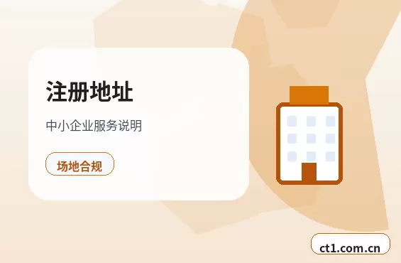 商都注册公司与代理记账如何衔接配图