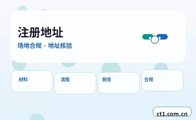 南通经济技术开发区注册公司与代理记账如何衔接配图
