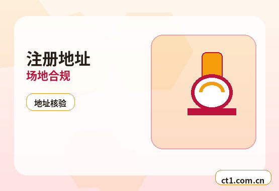昭通注册公司使用托管地址前要核对什么配图