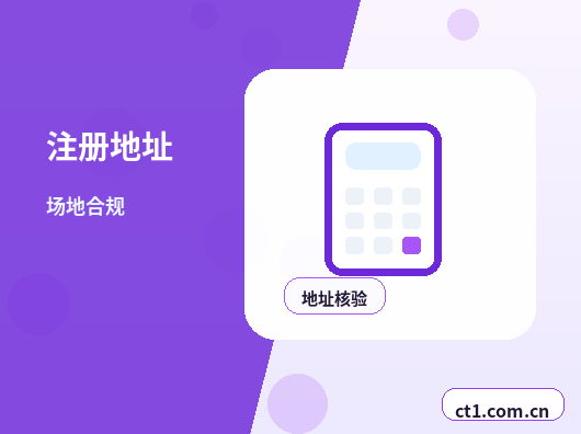 昭通注册公司使用托管地址前要核对什么配图