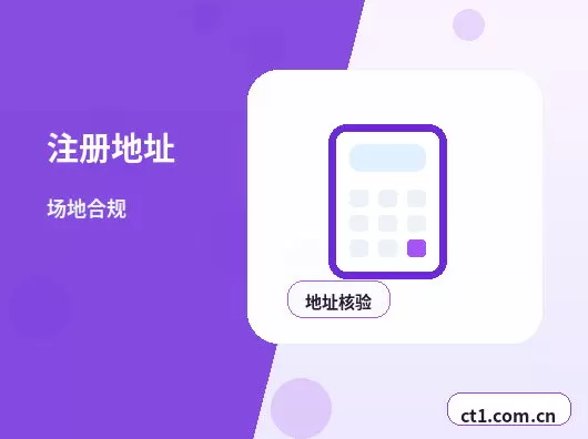 昭通注册公司使用托管地址前要核对什么配图