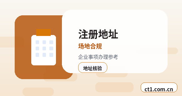 昭通注册公司使用托管地址前要核对什么配图