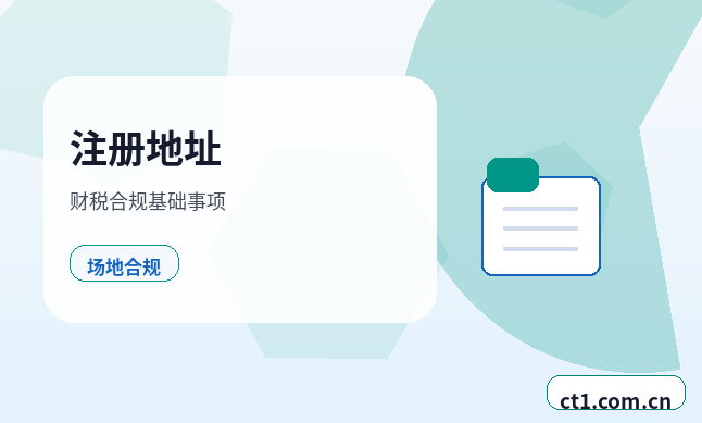 柳州公司变更注册地址变更流程说明配图