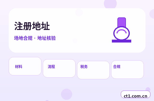 肇庆高要区注册公司小规模纳税人公司设立注意事项配图