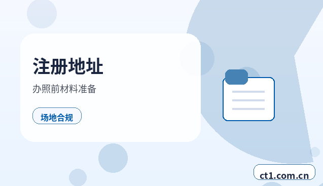 陵水公司变更同区地址变更和跨区变更区别配图