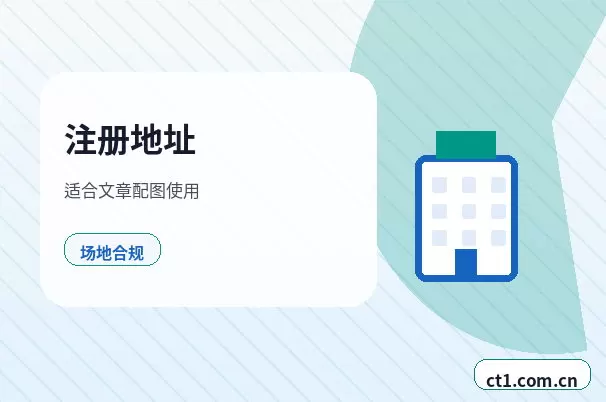 新泰注册公司营业执照办理时间受哪些因素影响配图