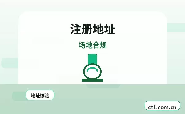 昆明晋宁区注册公司使用托管地址前要核对什么配图