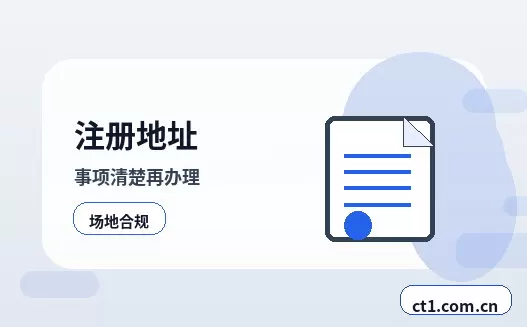 呼和浩特注册公司办理清单与流程整理配图