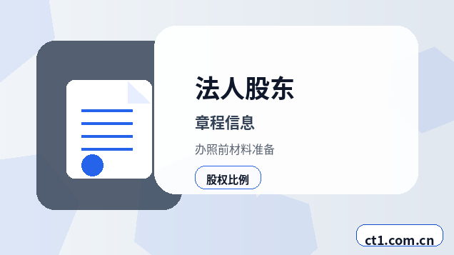 江门公司变更股权变更涉税资料怎么准备配图
