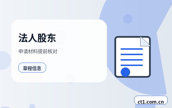 江门公司变更股权变更涉税资料怎么准备配图