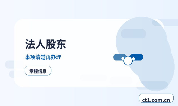 江门公司变更股权变更涉税资料怎么准备配图