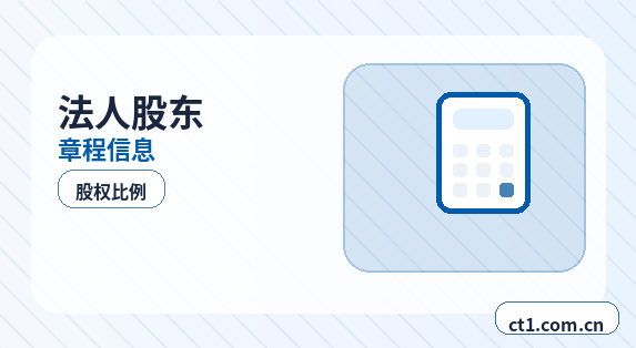 渭南公司变更股权变更涉税资料怎么准备配图
