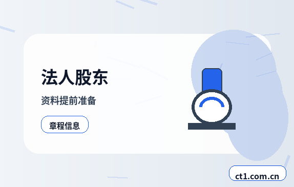 乌兰察布公司变更股东变更材料清单缩略图
