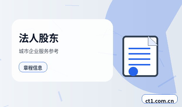 金川注册公司股权比例和章程怎么准备配图