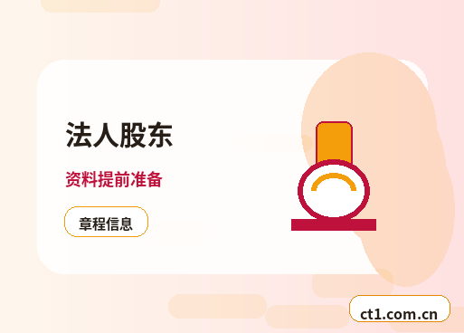 宜宾南溪区注册公司一般纳税人公司设立要点缩略图