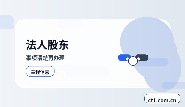 安康公司变更网上提交资料注意事项缩略图