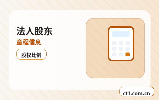 连云港经济技术开发区注册公司法人股东信息填写注意事项配图