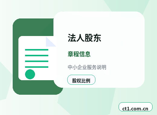 连云港经济技术开发区注册公司法人股东信息填写注意事项配图