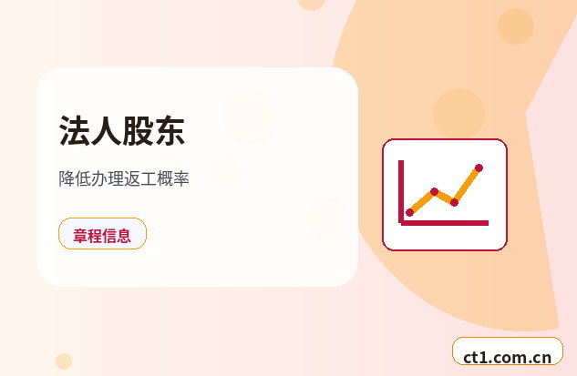 昌都注册公司常见驳回原因有哪些配图