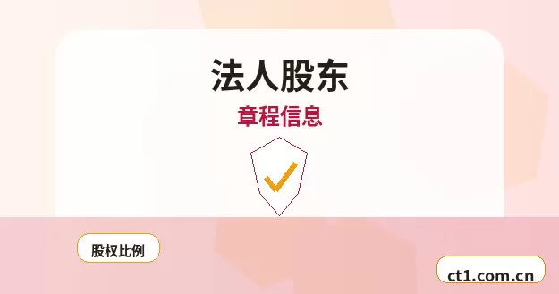 玉田注册公司法人股东信息填写注意事项配图