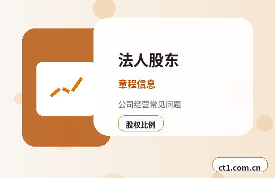 华阴注册公司一人有限公司设立注意事项配图