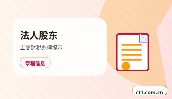 金华注册公司注册电商公司需要哪些材料配图