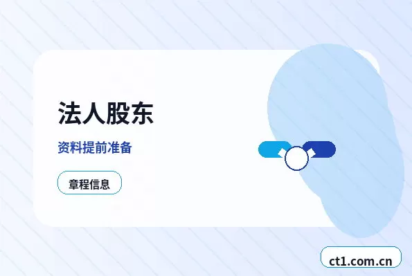 呼玛注册公司选择有限责任公司要注意什么配图
