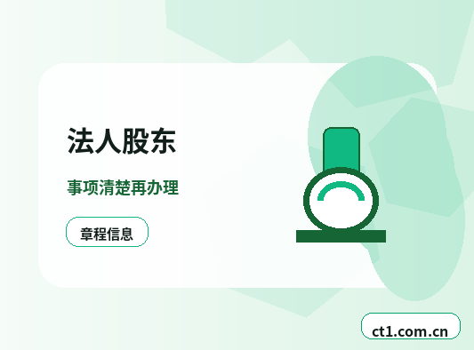 上海松江区注册公司小规模纳税人公司设立注意事项配图