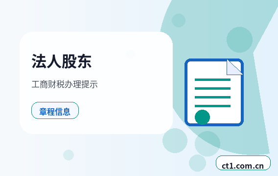 宿迁注册公司选择有限责任公司要注意什么配图