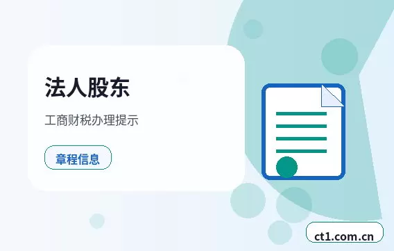 太原转型综合改革示范区注册公司一般纳税人公司设立要点配图