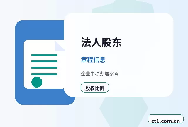 咸宁公司变更股权变更涉税资料怎么准备配图