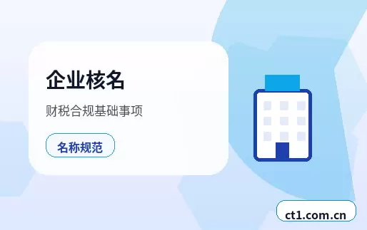 阿里地区注册公司营业执照办理时间受哪些因素影响配图