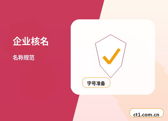 安顺西秀区注册公司小规模纳税人公司设立注意事项配图