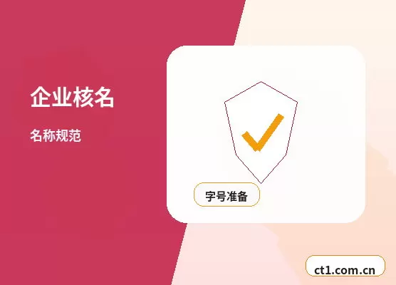 大连旅顺口区注册公司线上办理营业执照需要注意什么配图