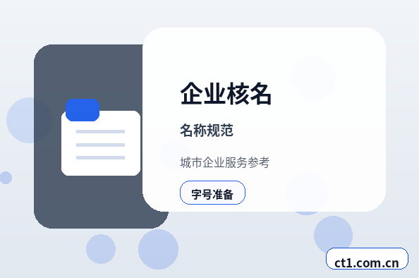 息县注册公司一人有限公司设立注意事项缩略图