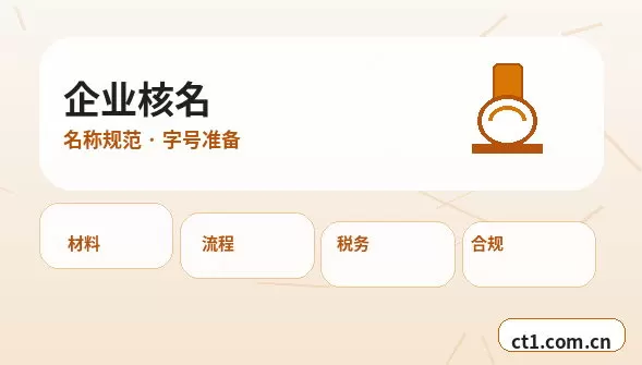 江门江海区注册公司印章刻制和备案注意事项配图