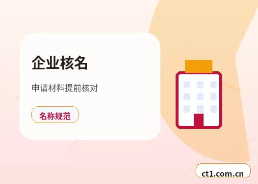 淮安区注册公司一人有限公司设立注意事项配图