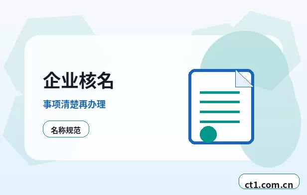淮安区注册公司一人有限公司设立注意事项配图