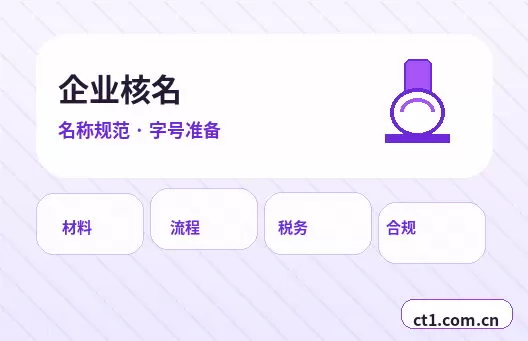 和平注册公司注册电商公司需要哪些材料配图